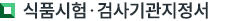 식품시험검사기관지정서